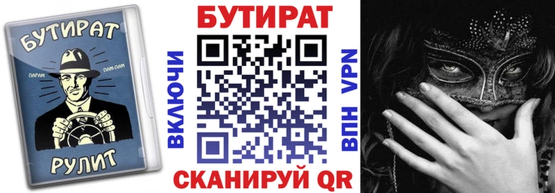 БУТИРАТ Butirat  Иноземцево 