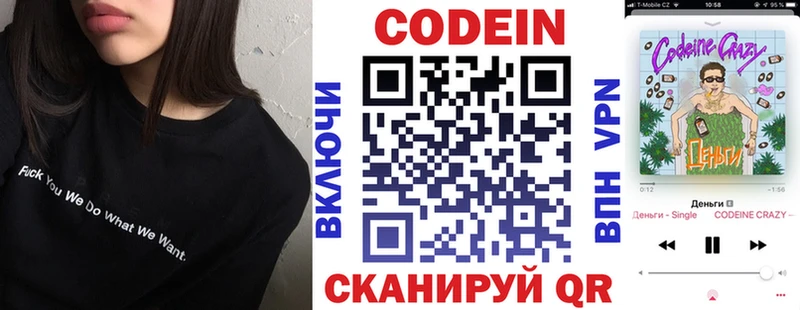 Codein напиток Lean (лин)  Иноземцево 